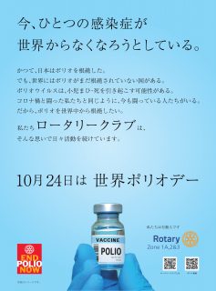 世界ポリオデーのご案内
